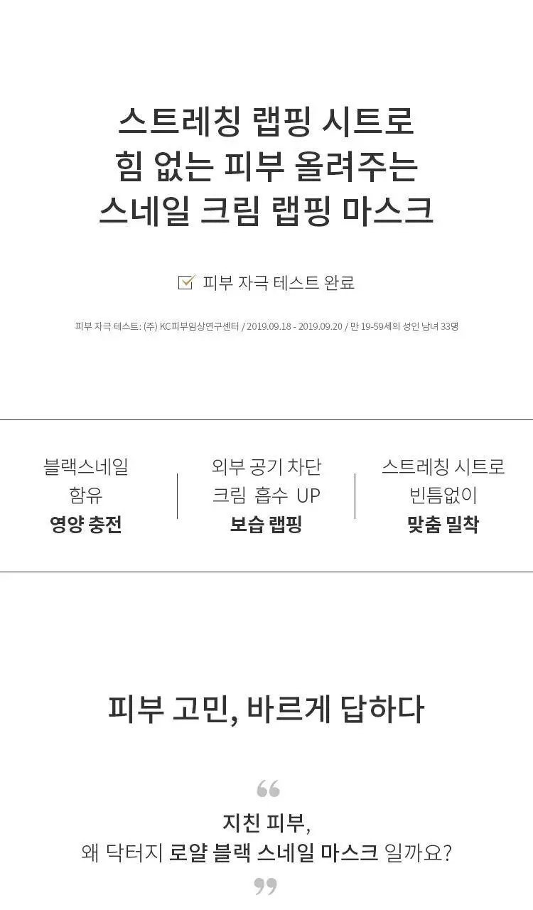 [영양/탄력] 닥터지 로얄 블랙스네일 크림마스크 1매 상세페이지 3